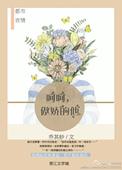 呵呵 傲娇的他