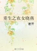 重生之农女逆袭