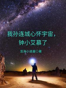 孙连城知乎