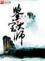 鉴宝大师短剧
