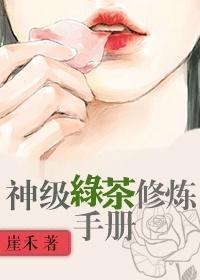 知乎 绿茶修炼手册