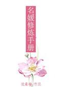 名媛修炼手册许昕朵