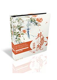 斗春院 晋江