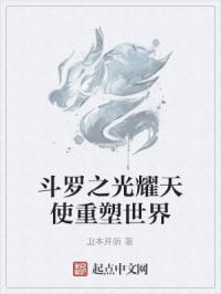 斗罗之光阴