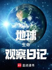观察地球人
