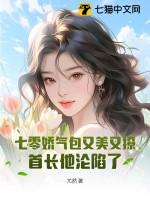 首长他沦陷了txt
