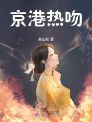 京港爱情线在线看