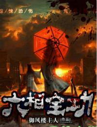 六相全功人物一览表