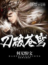 刀破苍穹女主角