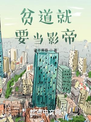 贫道只是个演员攻受