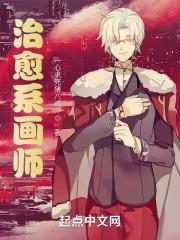 治愈系画师A 6