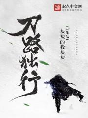 独行之路