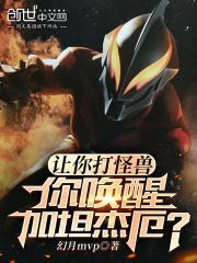 你唤醒加坦杰厄的人