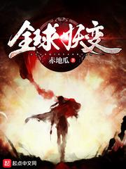全球妖变妖灵排名