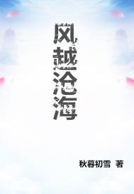 武越沧海