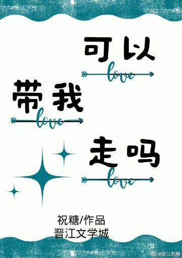 可以带我去旅游吗
