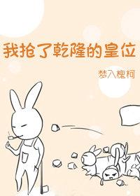 我是雍正嫡次子作者梦自闲