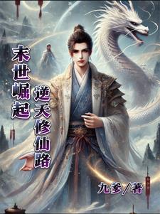 逆天仙尊免费阅读全文