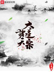 诸天大道宗魏公羊
