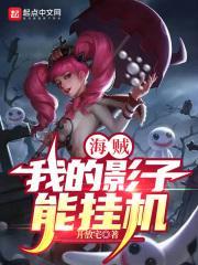 海贼最强影子军团