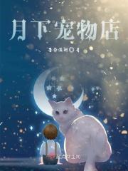d伯爵宠物店