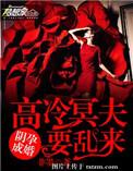 阴婚难缠冥夫大人宠上瘾