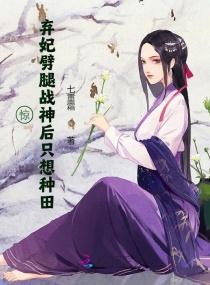 弃妃惊天下