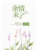 余情未了歌曲原唱魏新雨