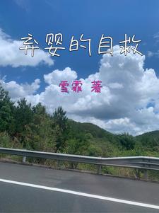 弃婴的命运是不是都不好