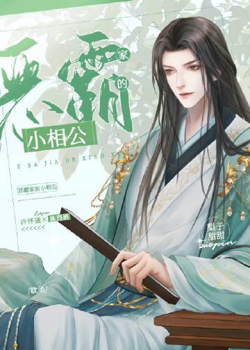 夫郎家的小相公他超甜番外