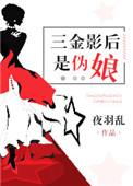 三金影后下凡
