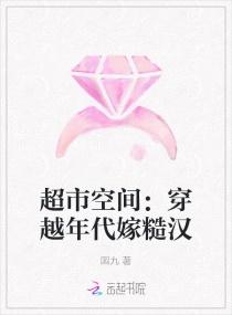 带着超市空间穿越的