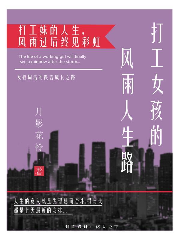 打工女孩图片