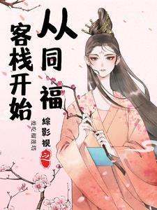 综影视之司颜_爱吃榴莲塔_落尘网 笔趣阁