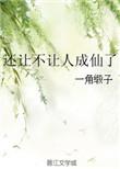 还让不让人活了表情包