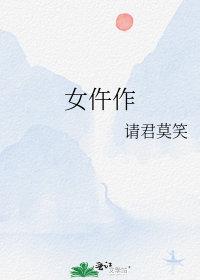 女仵作升职记