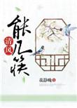 清风可挹怎么读