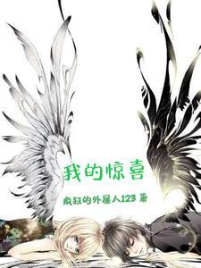 惊喜到我了
