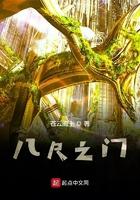 八尺门有什么景点