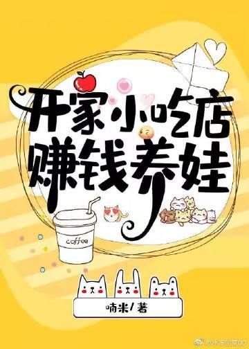 开小吃店很赚钱吗