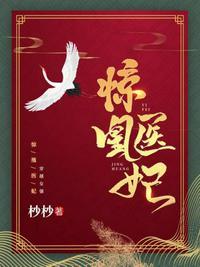 惊世凰妃殿下宠入骨