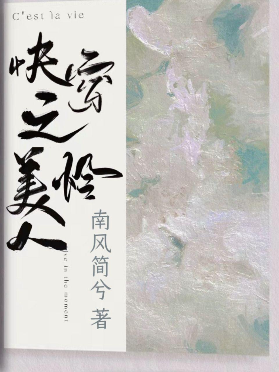 快穿之美人无过无防盗章