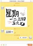 星期一二三四五六七的英语单词