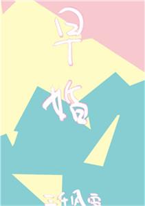 放学后结婚了第十五章