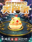 异世界的美食家第二季在线观看