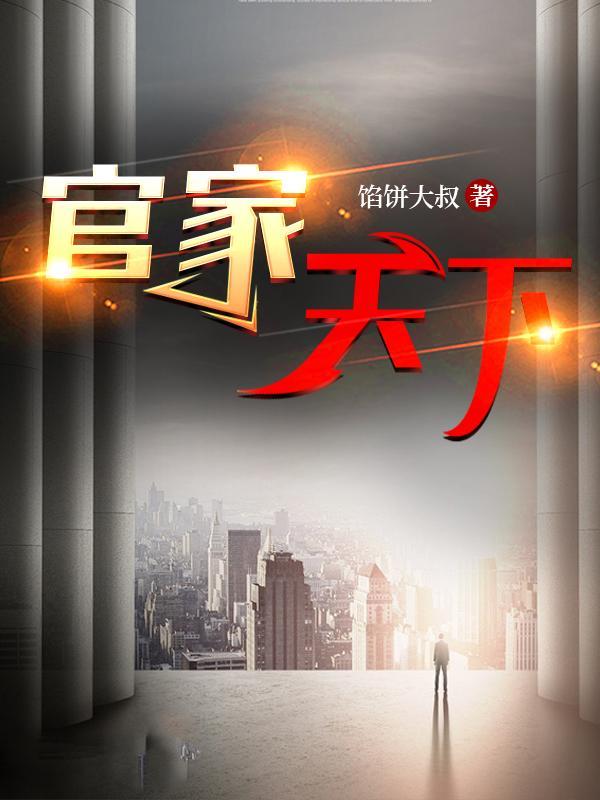 官场一男子救一个小女孩