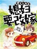 重生九零媳妇有点凶阅读