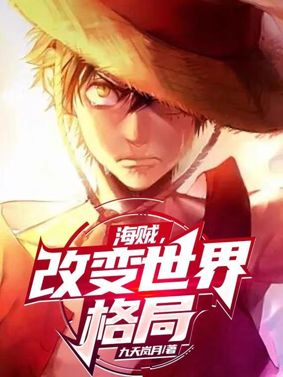 海贼王之改造基因