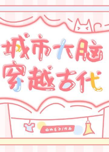 城市大脑30秒入住