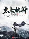 太上执符顶点